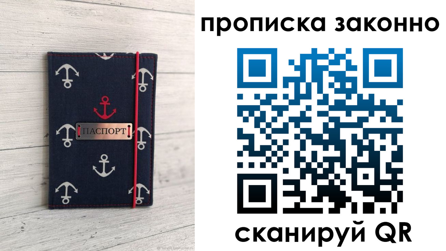 прописка регистрация в Северодвинске