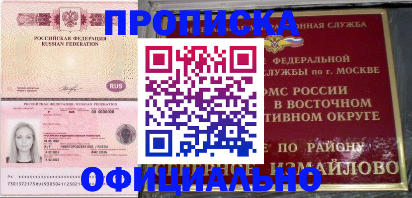 прописка регистрация в Северодвинске