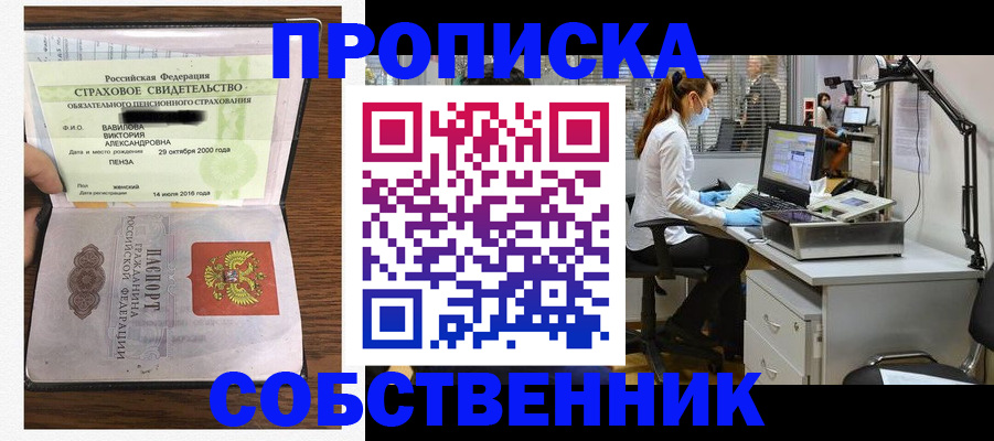 прописка для работы в Северодвинске