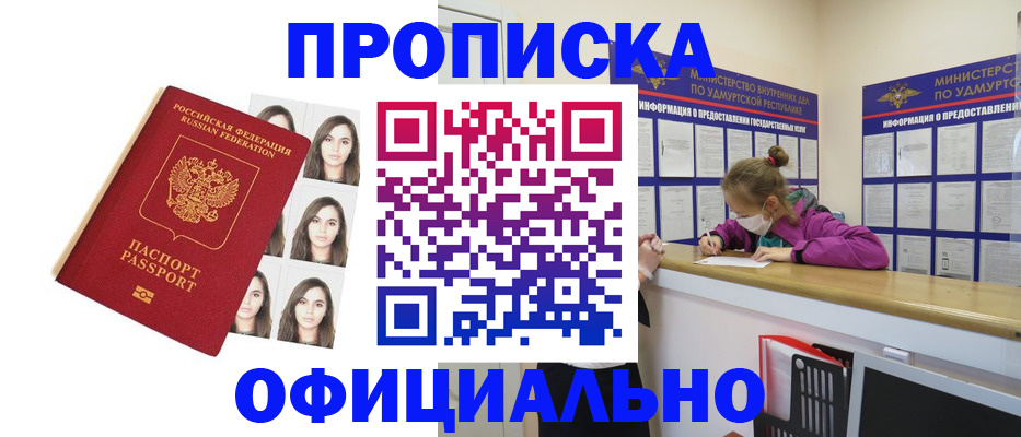 временная регистрация для всех в Северодвинске