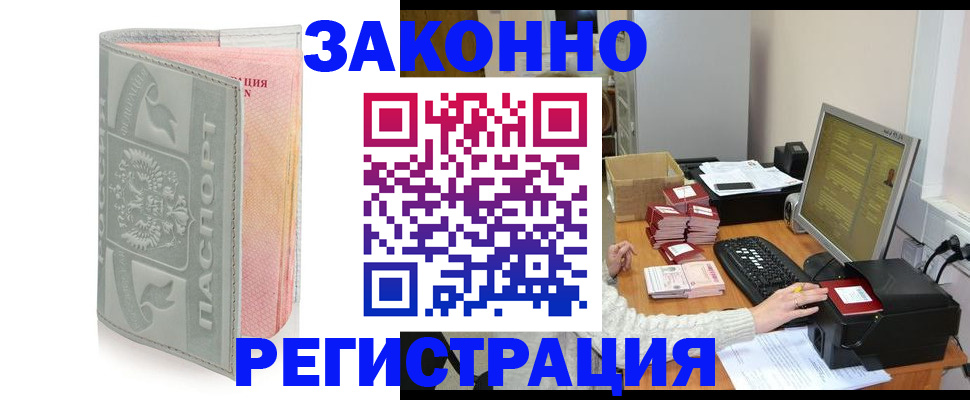 купить прописку в Северодвинске