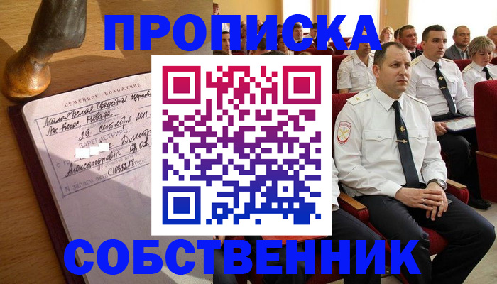 прописка от собственника в Северодвинске